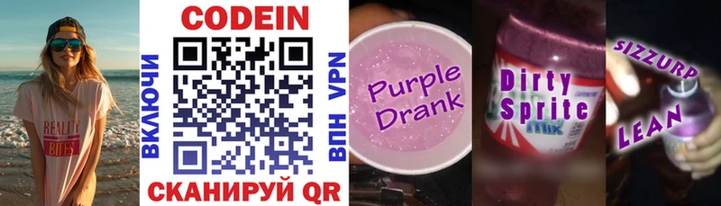 OMG сайт  Заинск  Кодеиновый сироп Lean напиток Lean (лин) 